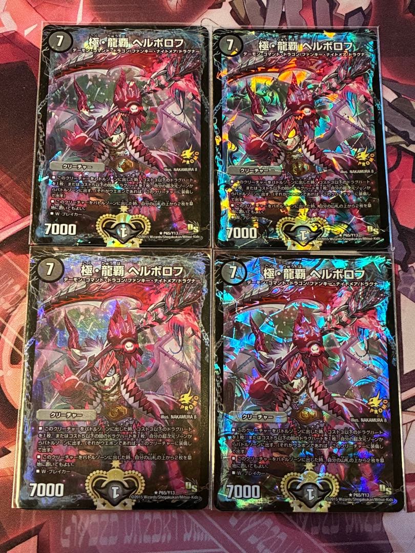 極龍覇ベルボロフ プロモ　ウェルカムヘル　文字シク　ミガワリ　ファンパイ
