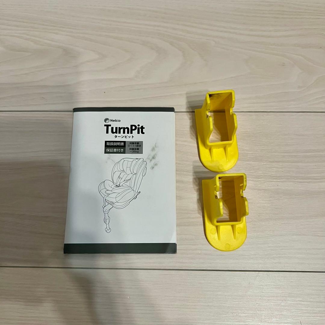 【超美品♡】Neb:o TurnPit ターンピット⭐︎チャイルドシート⭐︎