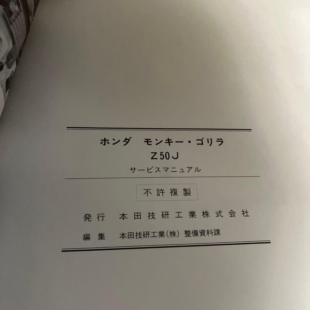 ホンダモンキー・ゴリラz50jサービスマニュアル ゴリラパーツリスト