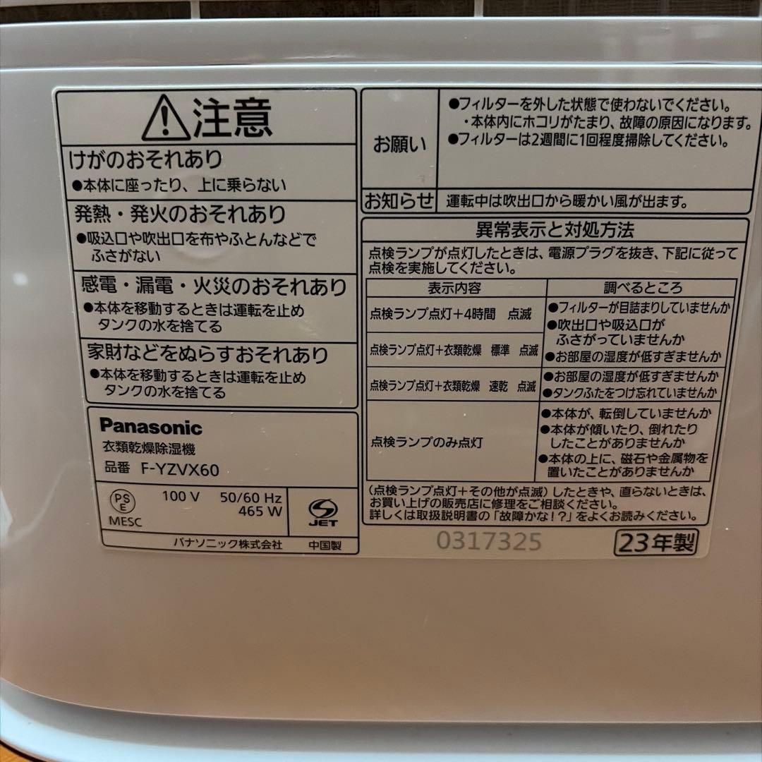 【美品】Panasonic F-YZVX60-H 衣類乾燥除湿機