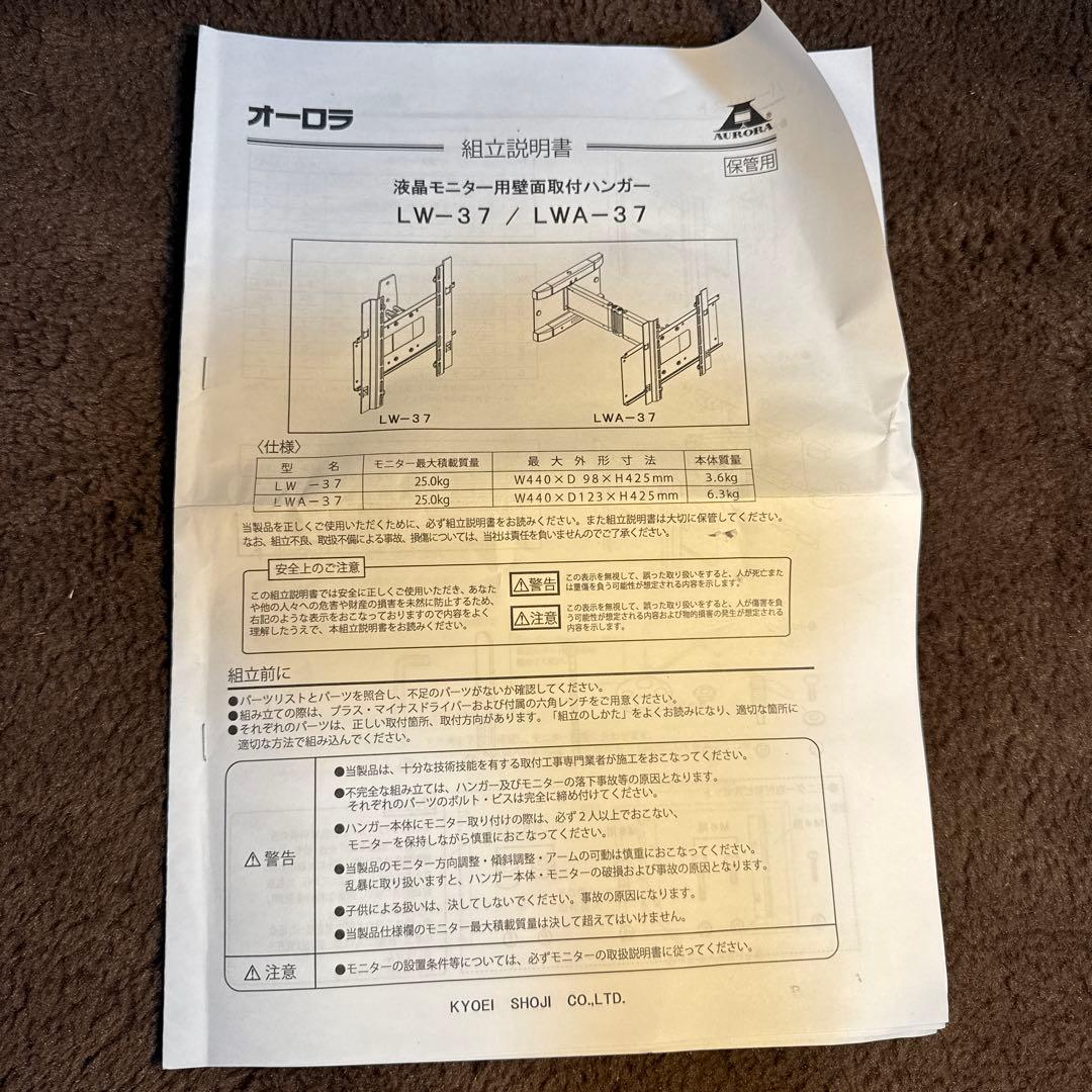 共栄商事 オーロラ 液晶モニター用ハンガー LW-37 LWA-37