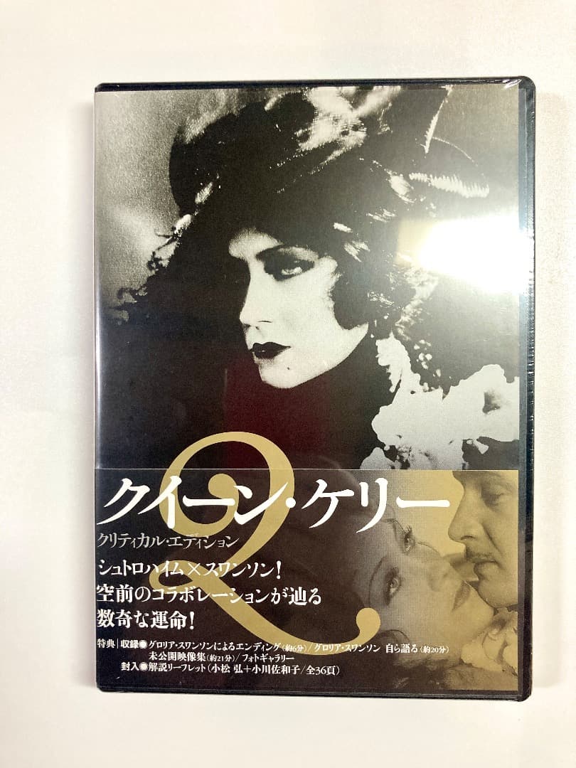 新品未開封 クイーン・ケリー 廃盤 DVD シュトロハイム クリティカル