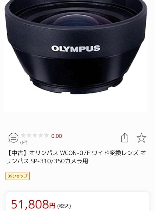 オリンパス WCON-07F TCON-17F CLA-9