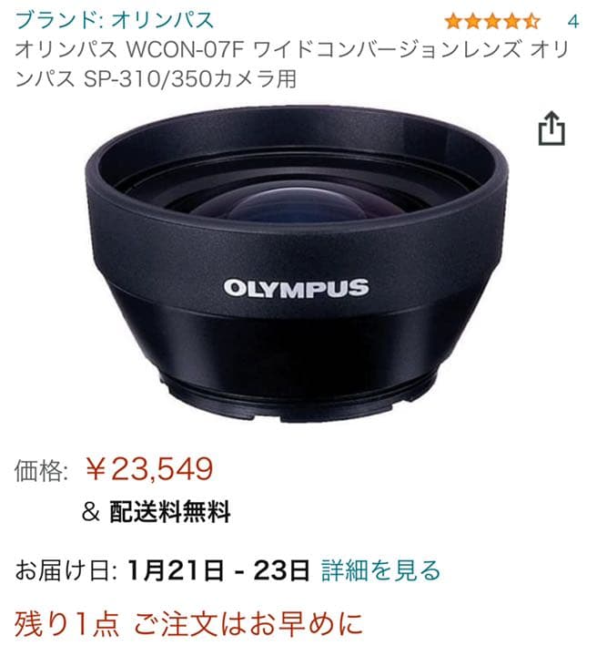 オリンパス WCON-07F TCON-17F CLA-9