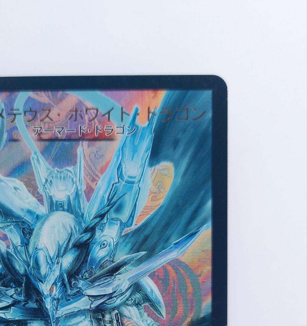 1wan　美品【WINNERカード】ボルメテウス・ホワイト・ドラゴン