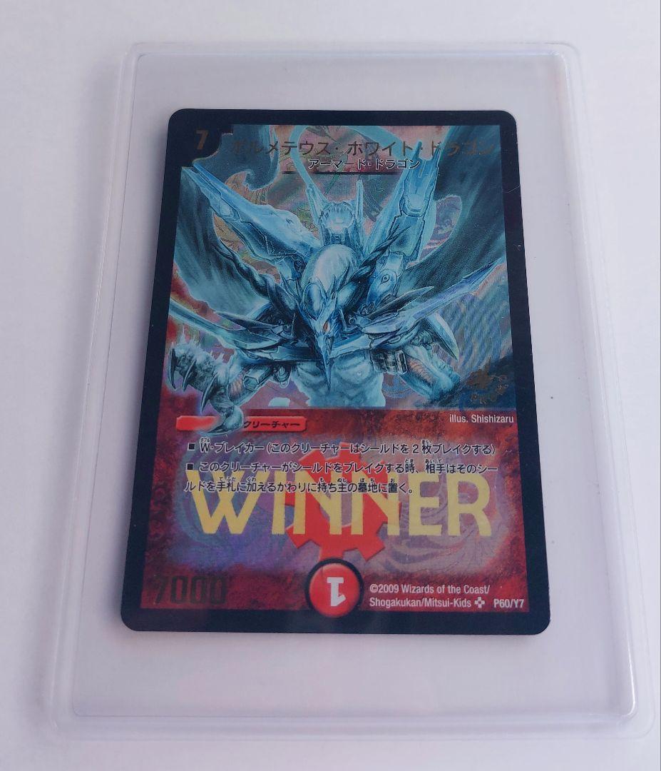 1wan　美品【WINNERカード】ボルメテウス・ホワイト・ドラゴン