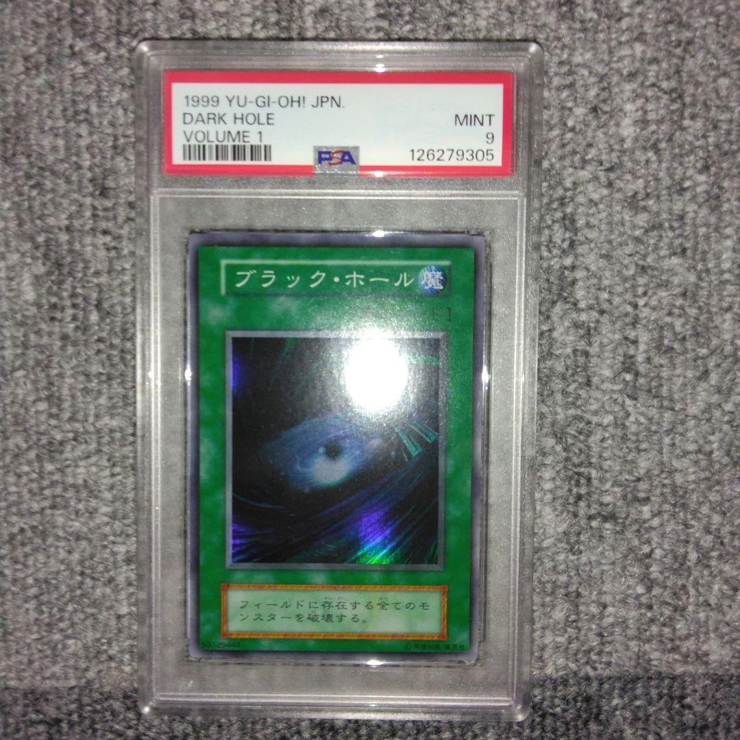 [psa9]　遊戯王　ブラック・ホール　1期　スーパーレア