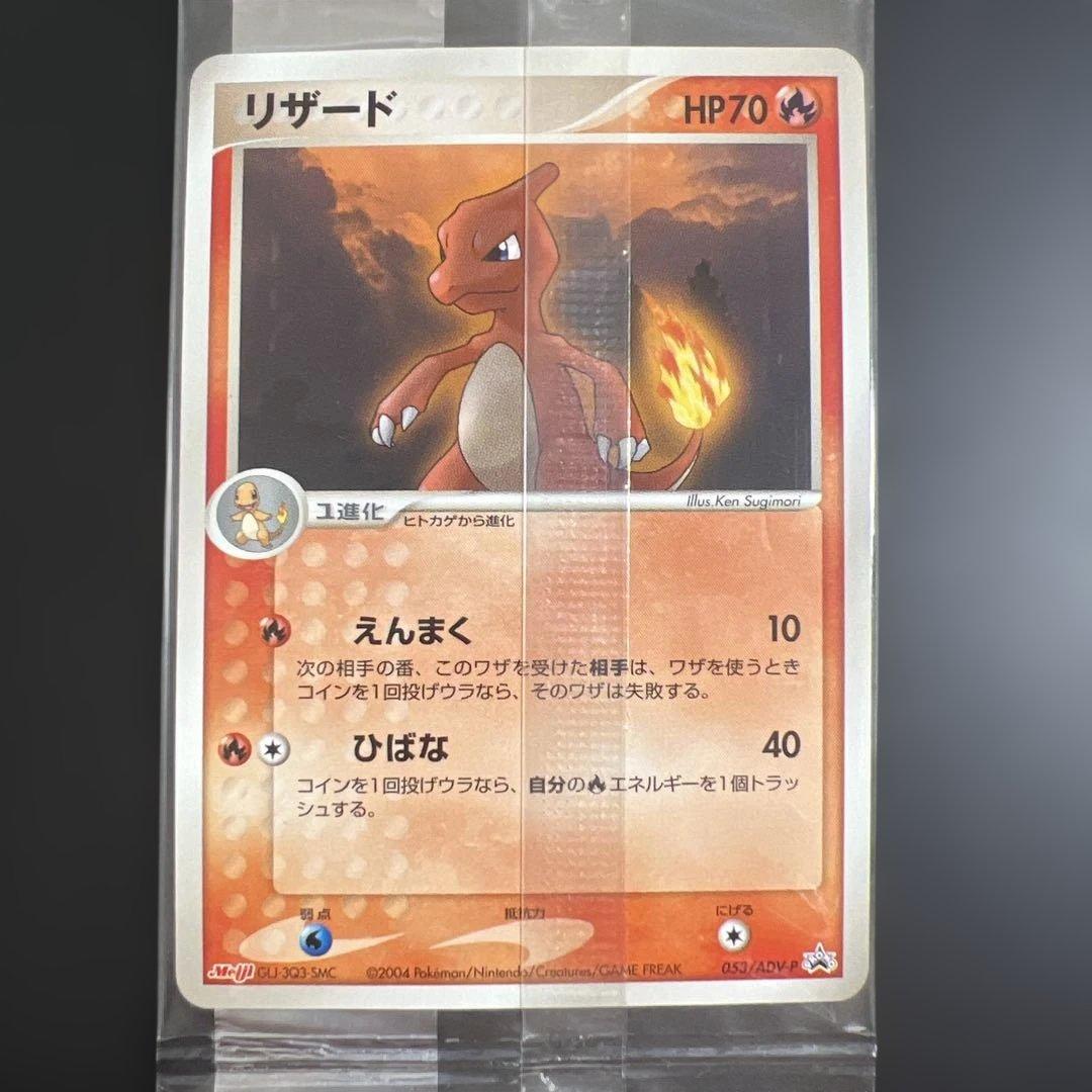 ポケモンカード　リザード　明治チョコスナック　未開封プロモ