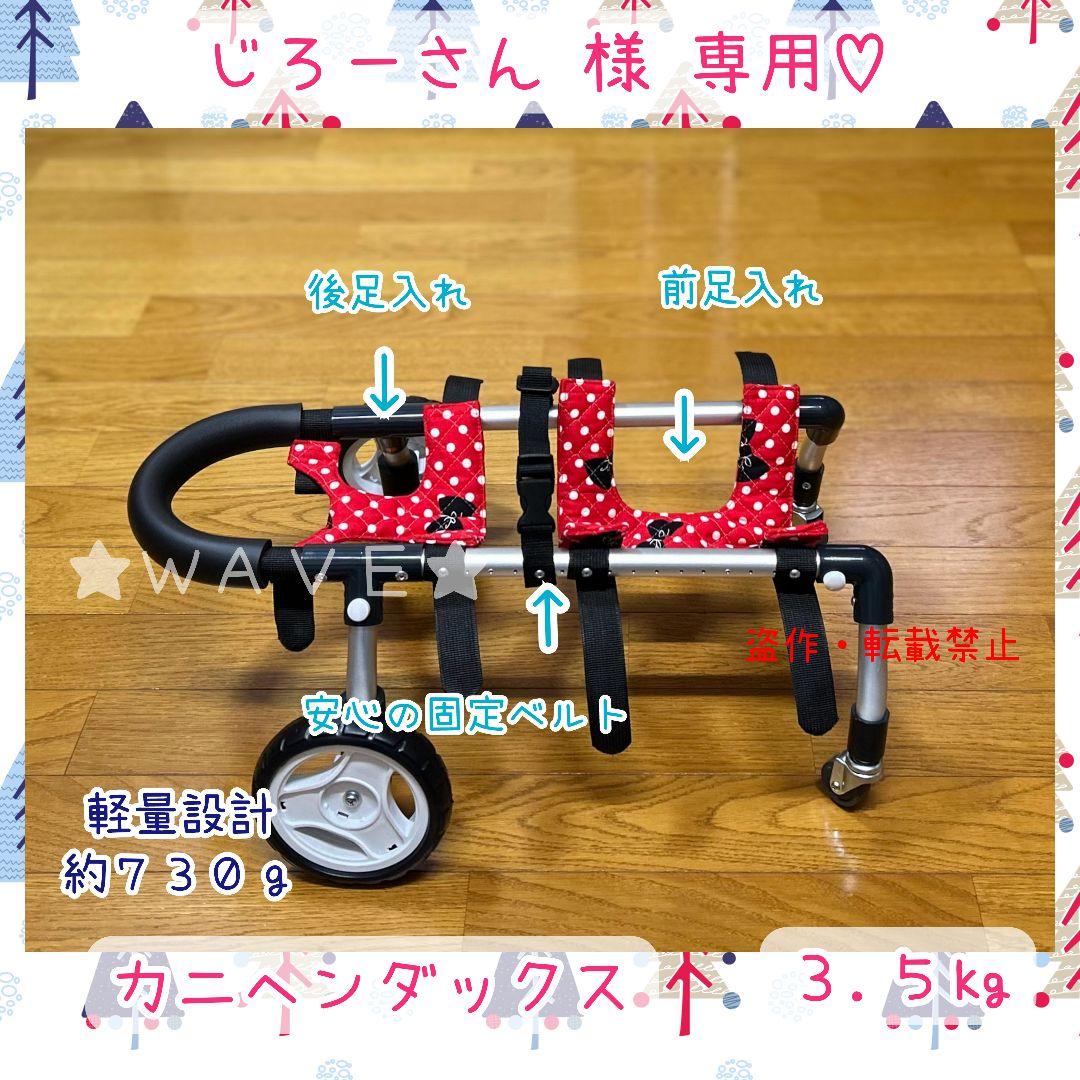じろーさん　犬用車椅子　犬の歩行器　歩行補助　ハーネス　犬の車いす