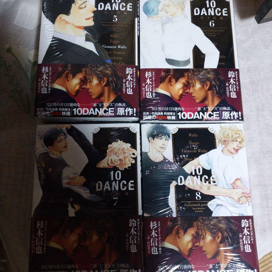10 DANCE 全8巻セット 【新品★未開封★シュリンク付き】