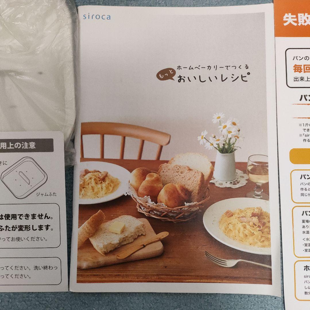 シロカ siroca ホームベーカリー SHB-512