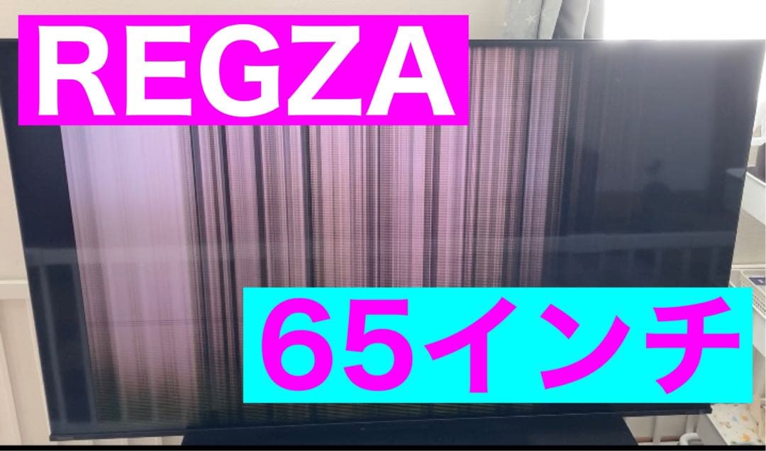 ⭐️お値下げします⭐️ジャンク品⭐️65インチ　東芝　REGZA レグザ