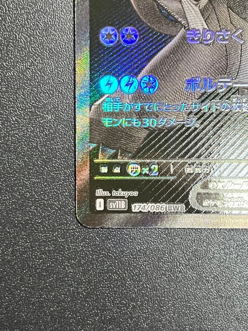 ゼクロムEX 174/086 bwr ポケモンカード