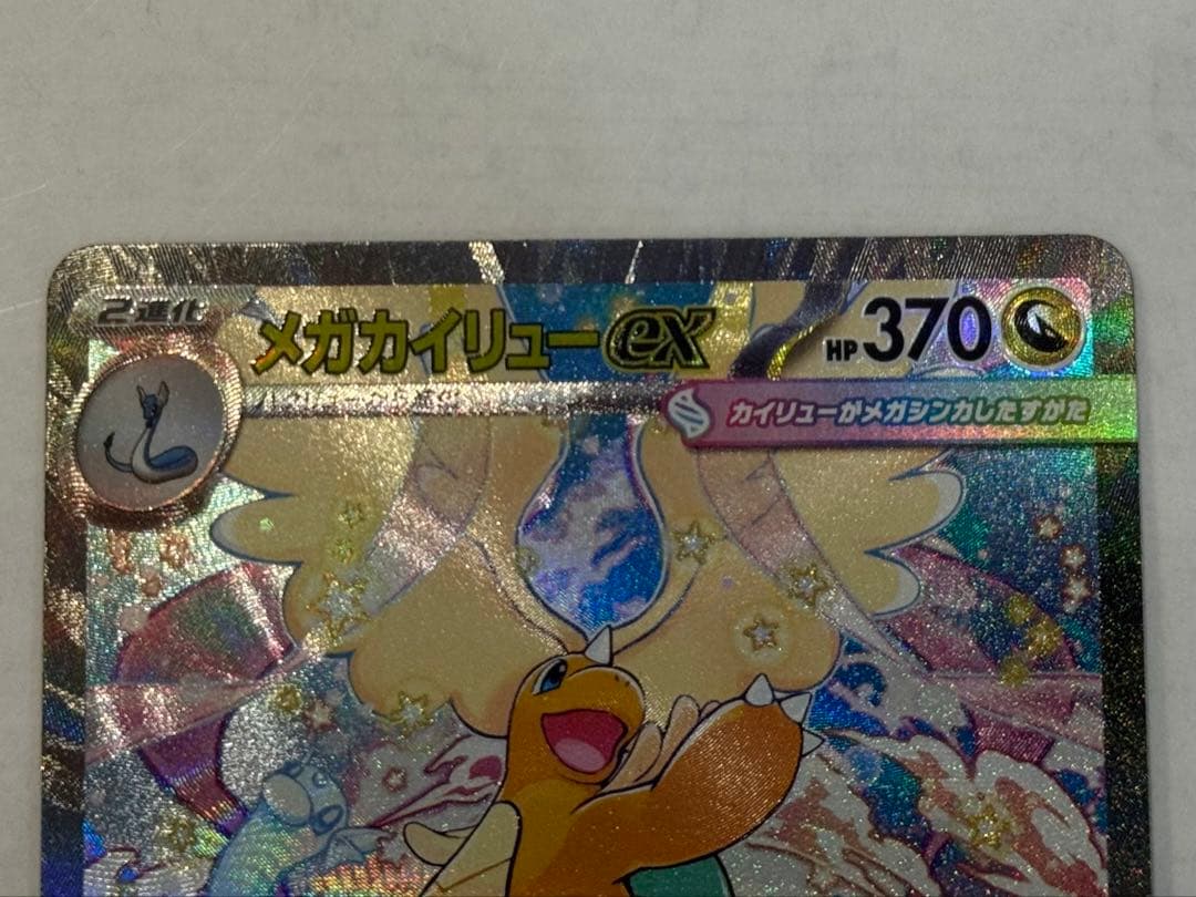 カイリューex　SAR