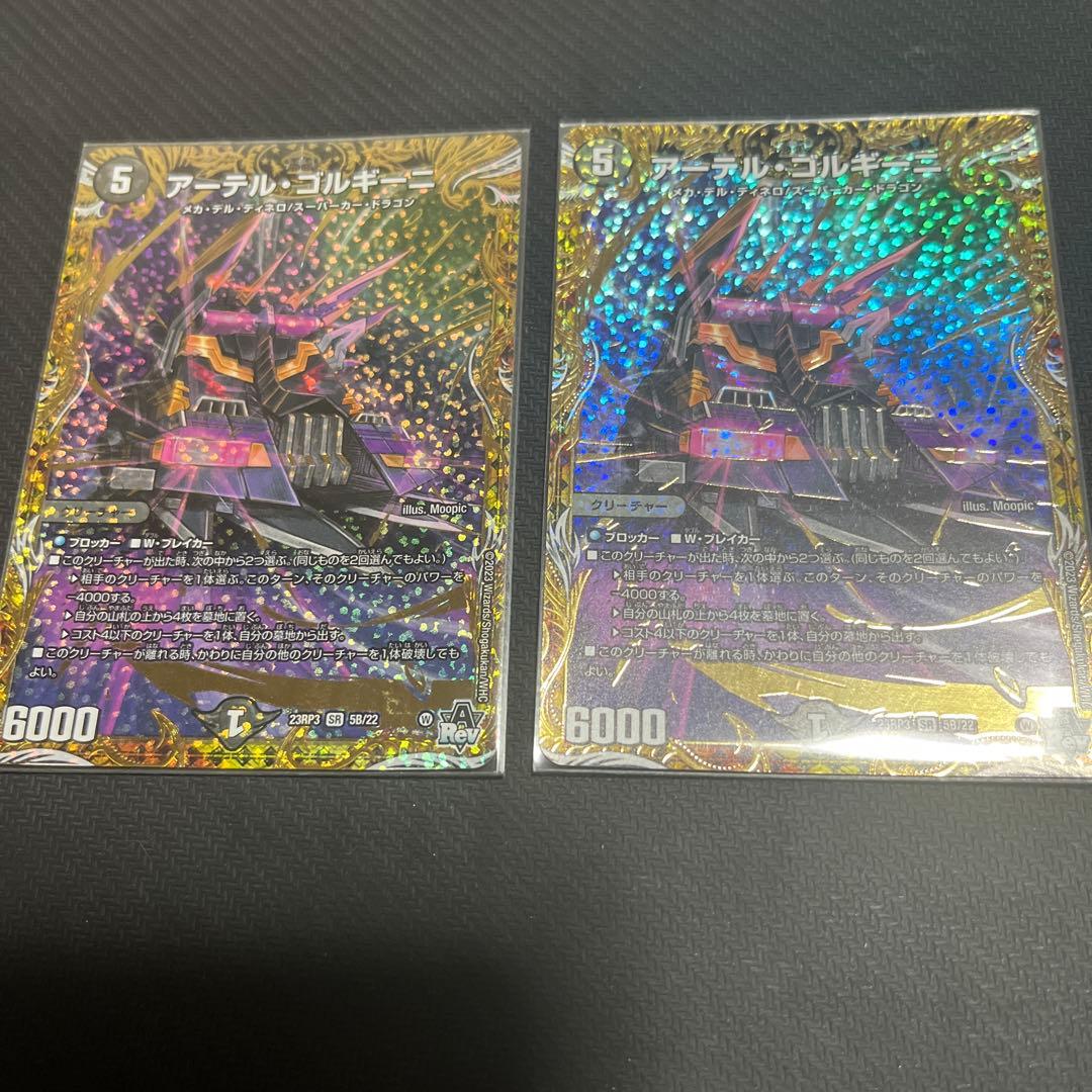 アーテルゴルギーニB