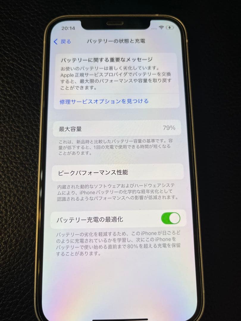 iPhone12 64GB バッテリー79%