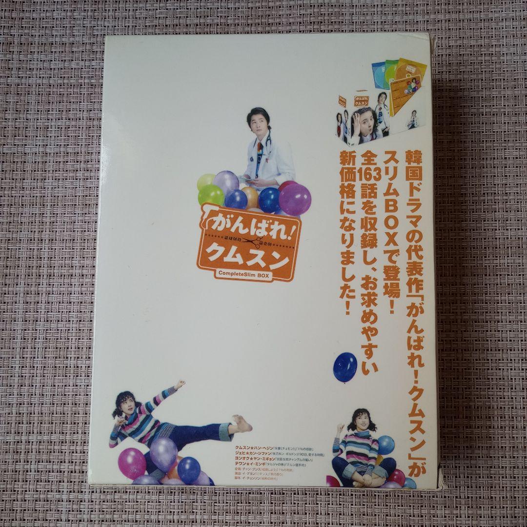 【未視聴】がんばれ!クムスン DVD-BOX〈全163話　21枚組〉