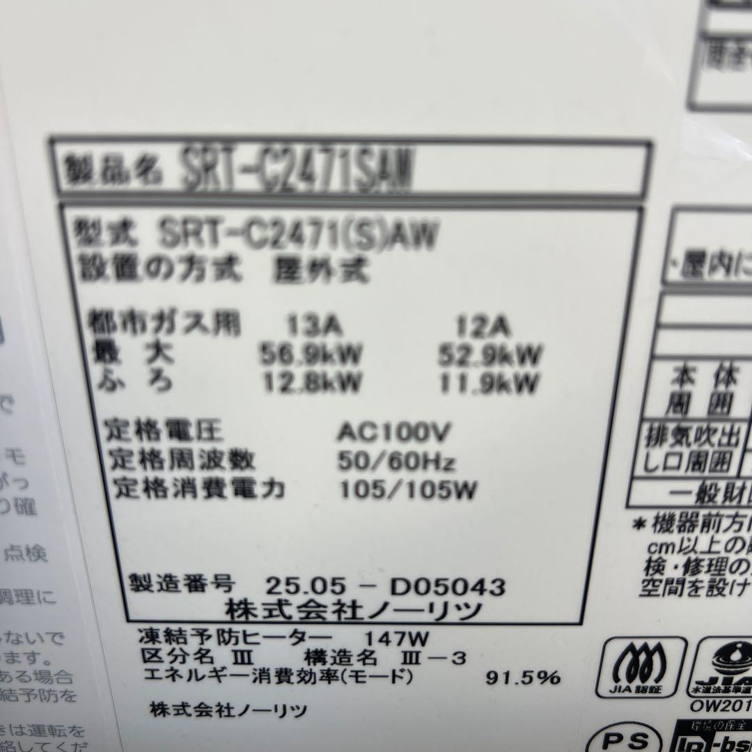 週末限定ゲリラ値下げエコジョーズ SRT-C2471SAW 都市ガス用