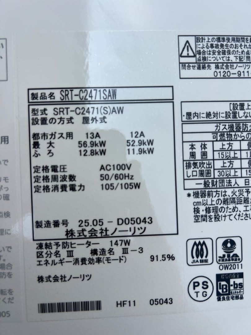 週末限定ゲリラ値下げエコジョーズ SRT-C2471SAW 都市ガス用