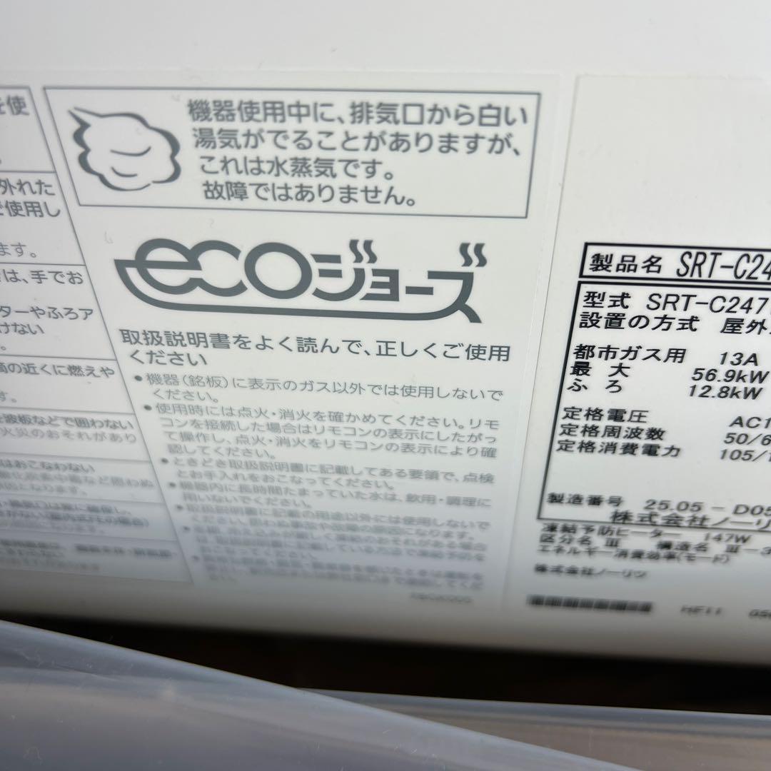 週末限定ゲリラ値下げエコジョーズ SRT-C2471SAW 都市ガス用