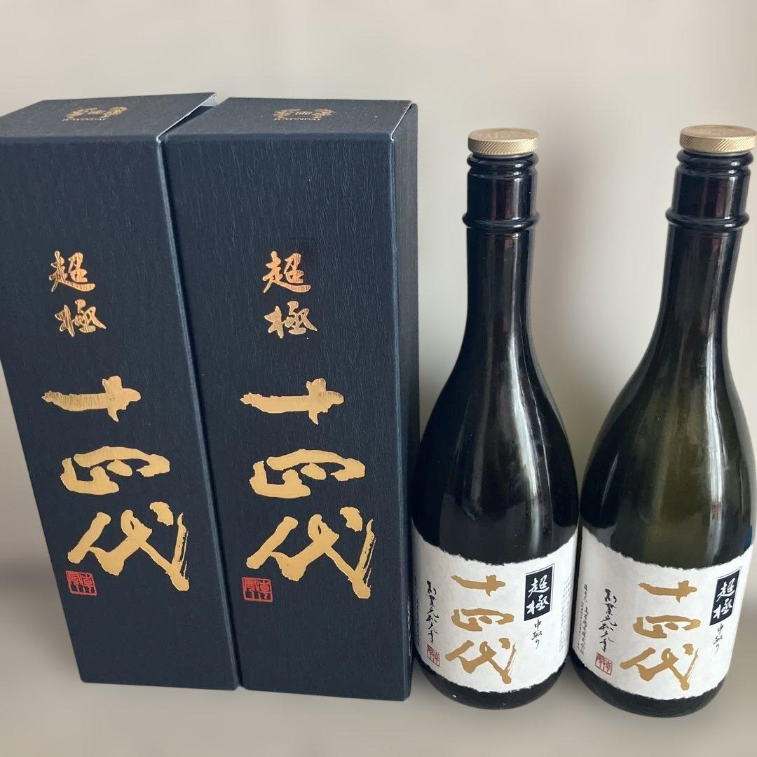 十四代 中取り超極２本セット 720 空瓶
