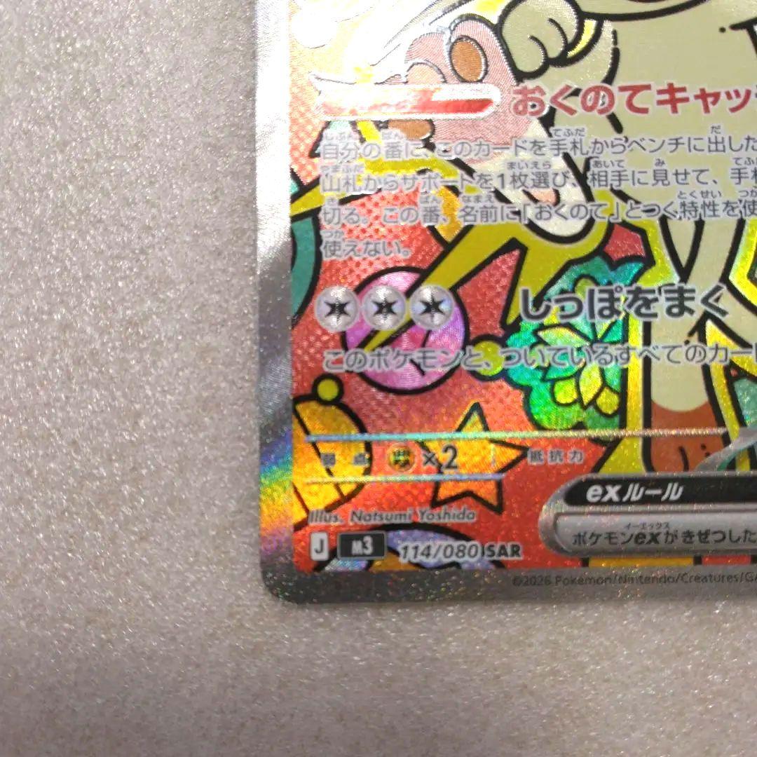 【即日発送】ポケモンカード ムニキスゼロ ニャース SAR