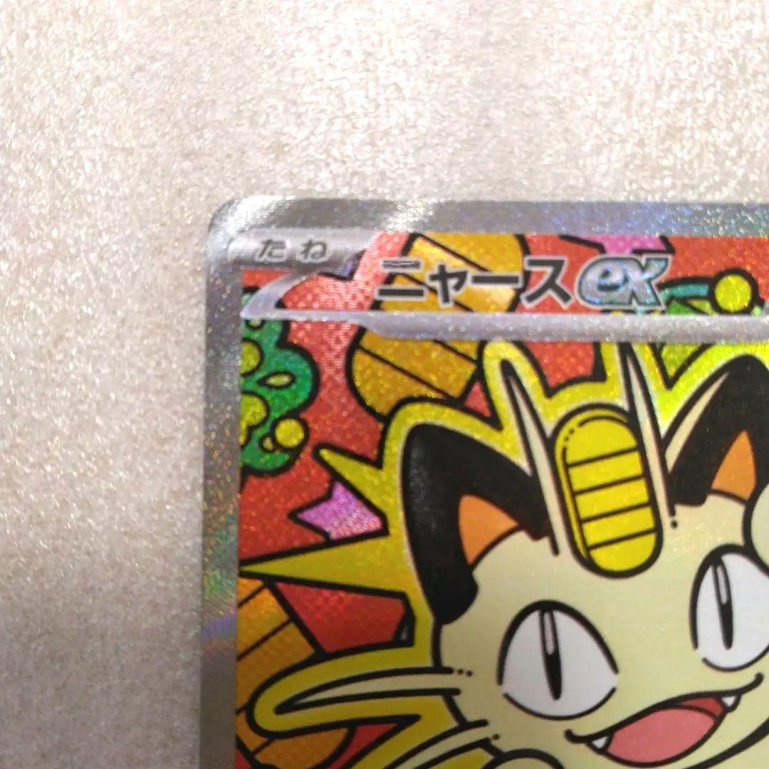 【即日発送】ポケモンカード ムニキスゼロ ニャース SAR