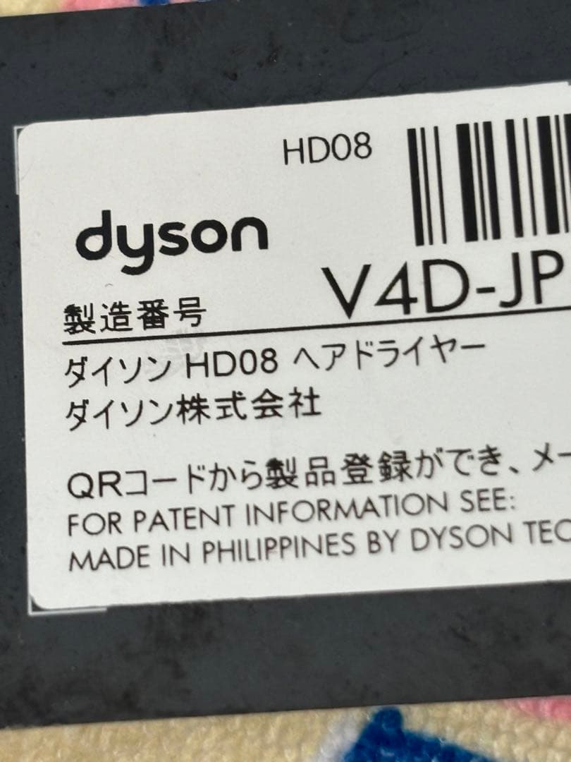Dyson ダイソンヘアドライヤー HD08