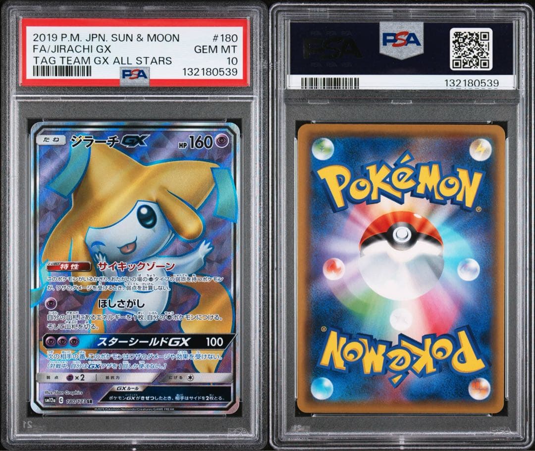 【極美品】PSA10 ジラーチGX SR