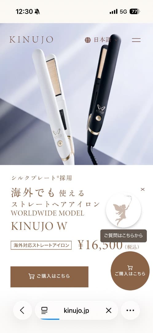 ヘアアイロン キヌージョ