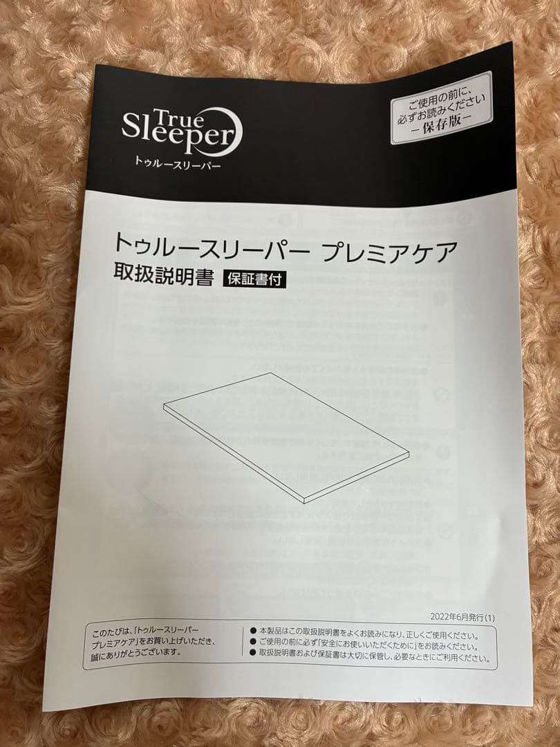 トゥルースリーパー プレミアムケア シングル