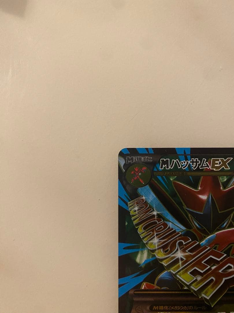 ポケモンカード mハッサムex sr xy9 破天の怒り ポケカ