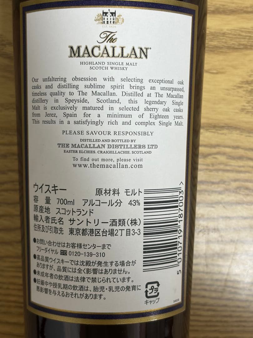 マッカラン 18年　シェリーオーク 未開栓 箱付 正規品　1995年ボトリング