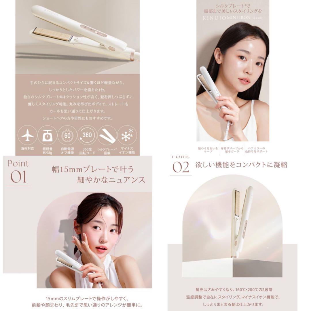 KINUJOミニヘアアイロンdeux耐熱ポーチ付