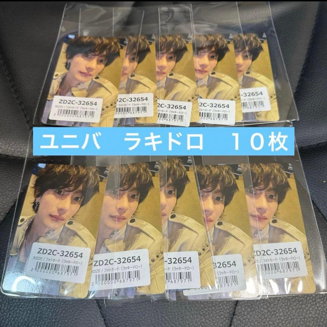RIIZE ライズ FAME ユニバ UMS ラキドロ トレカ アントン　１０枚