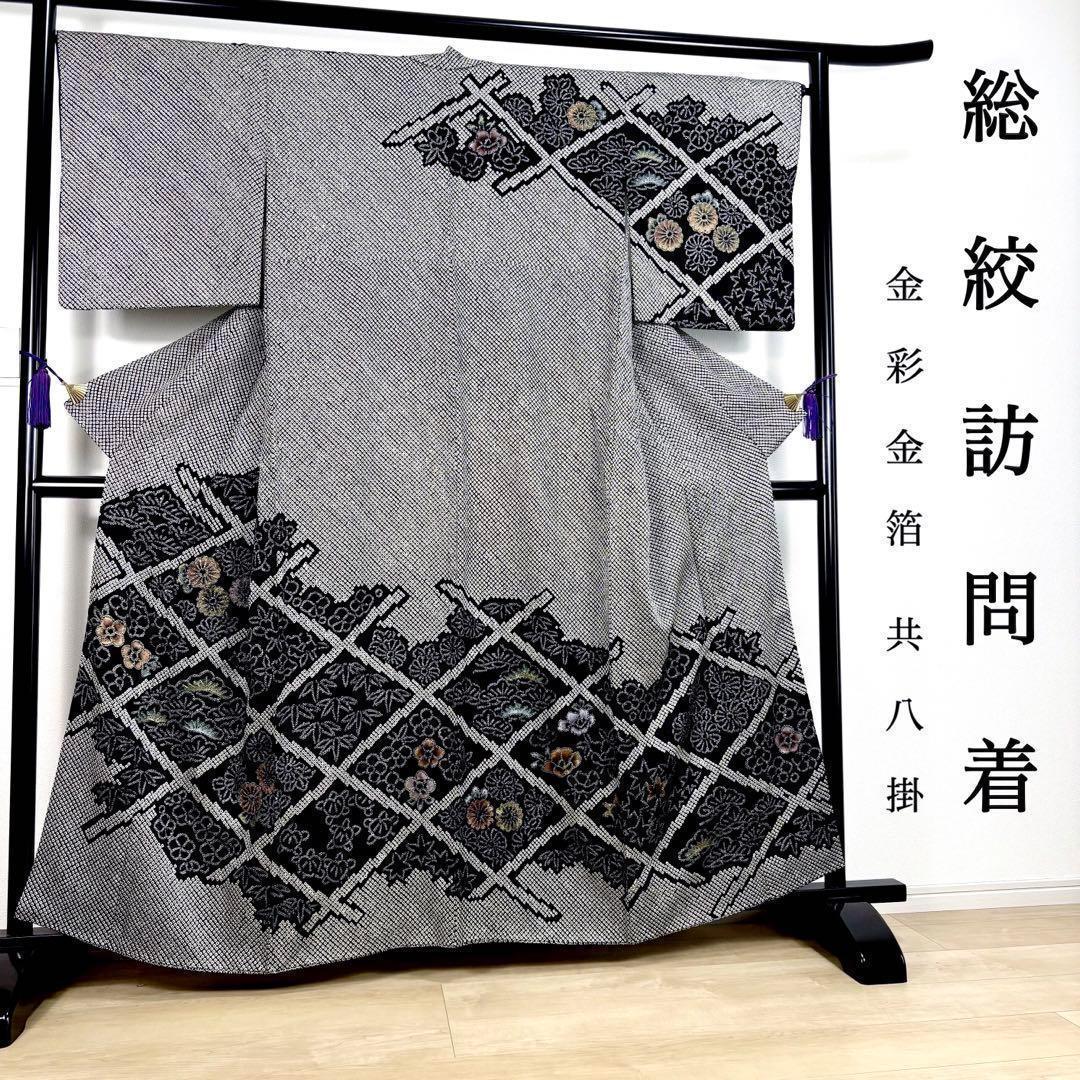ZF-1082 訪問着 総絞り 金彩 金箔 逸品 高級 上質 正絹 袷 広衿
