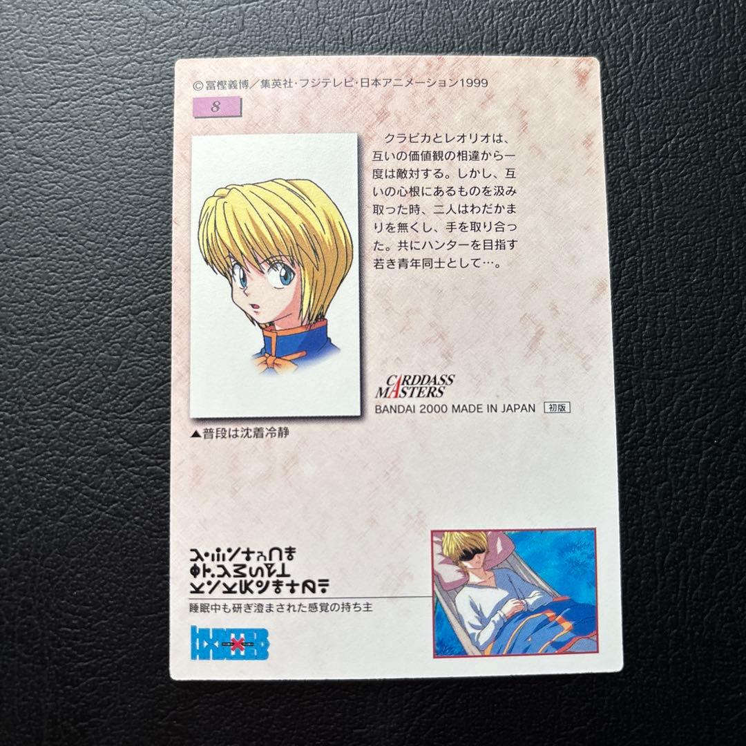 HUNTER×HUNTER カードダスマスターズ　No.1〜9、9枚セット