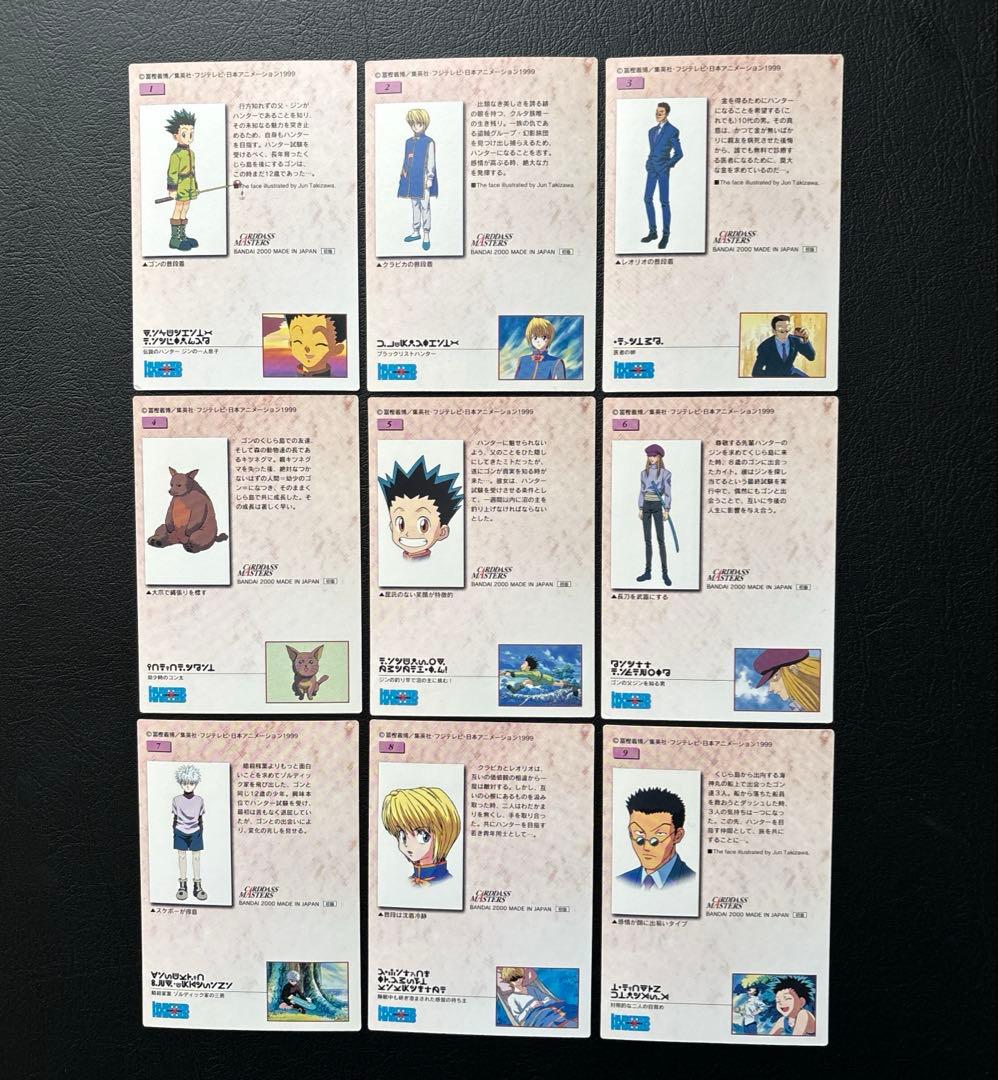HUNTER×HUNTER カードダスマスターズ　No.1〜9、9枚セット
