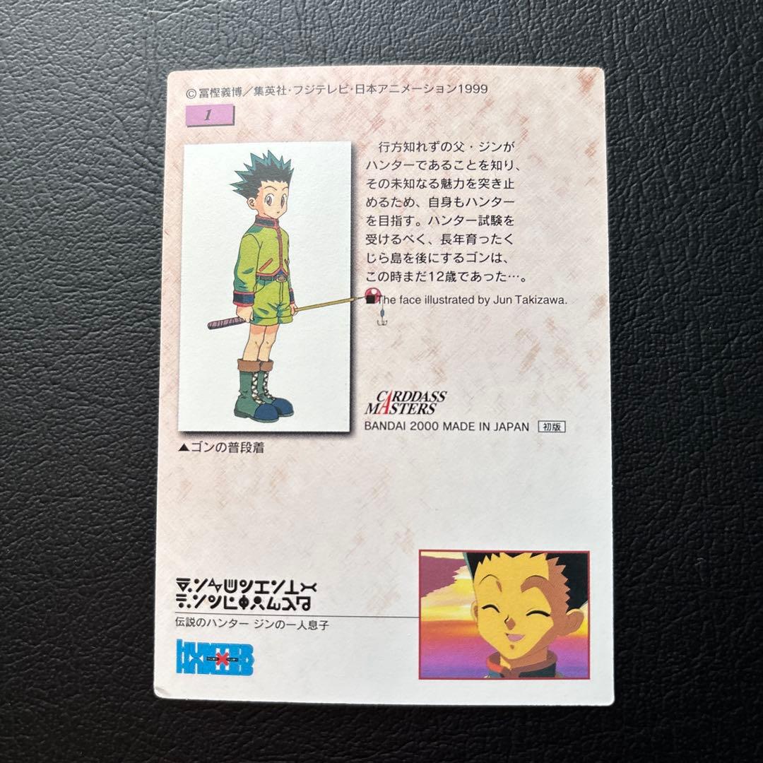 HUNTER×HUNTER カードダスマスターズ　No.1〜9、9枚セット