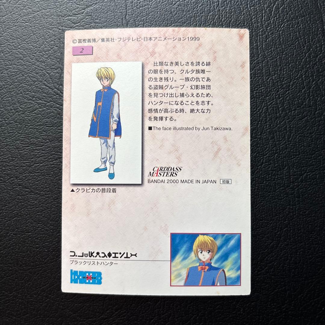HUNTER×HUNTER カードダスマスターズ　No.1〜9、9枚セット