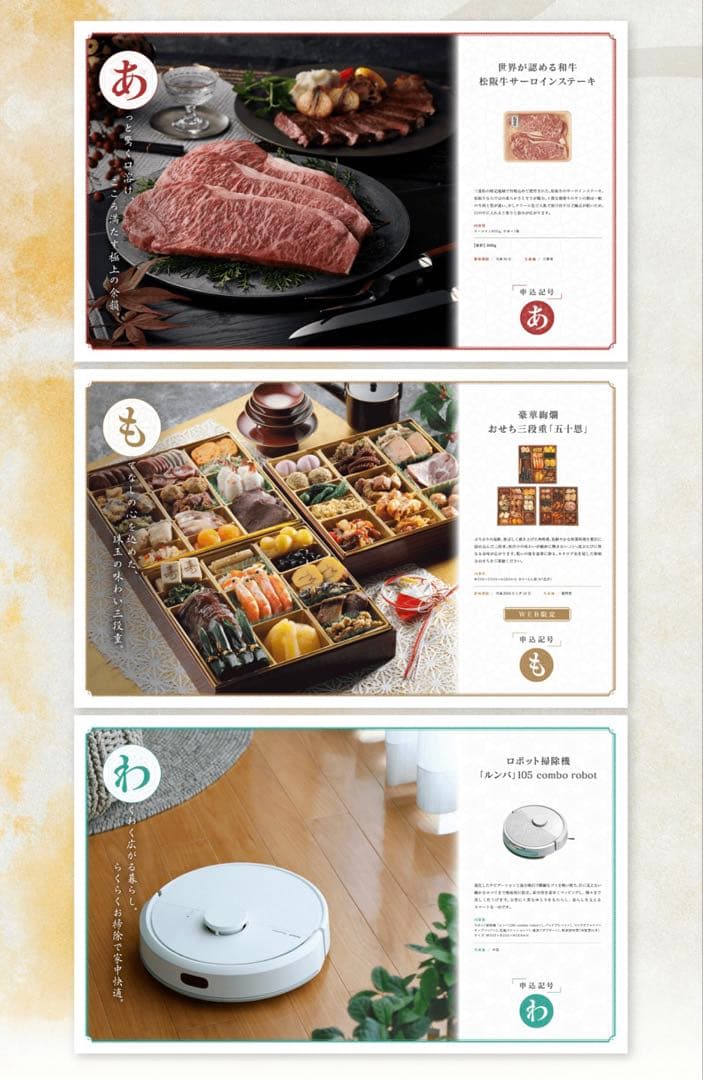 ボートレース カタログギフト