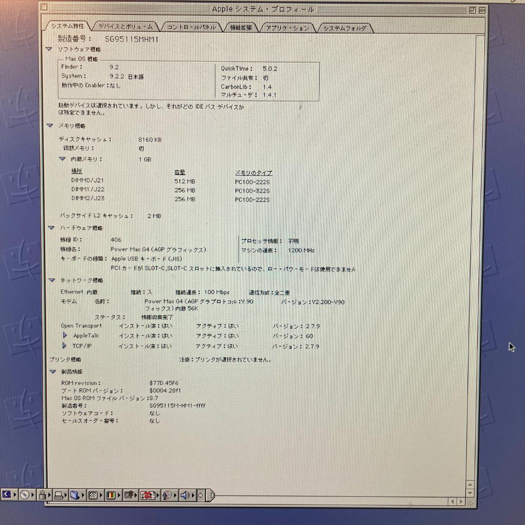 Macデスクトップ Power Mac G4 Sonnet 1.2GHz M5183