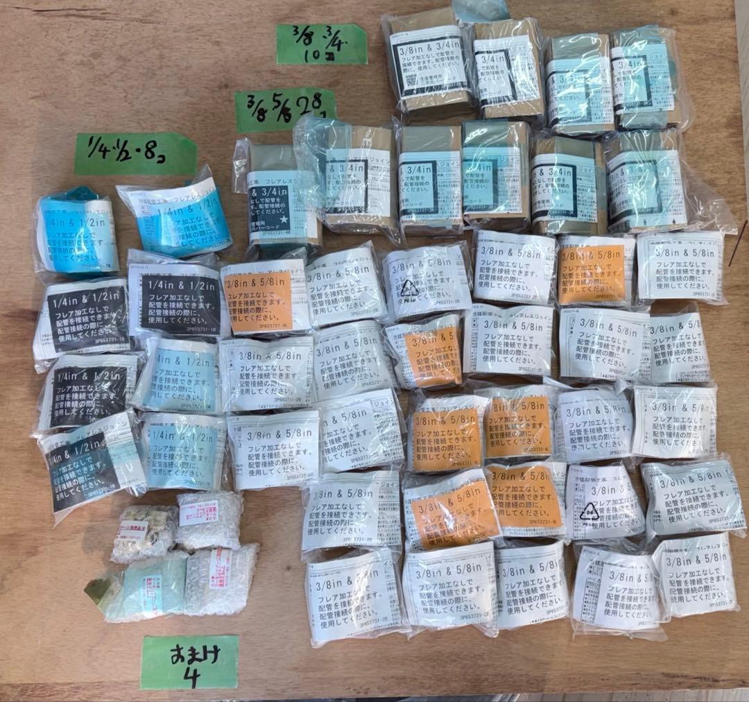 フレアレスジョイントセット 50個セット