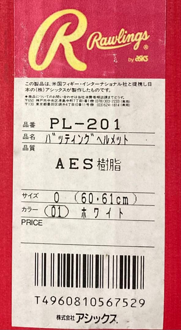 Rawlings 打者用ヘルメット 3個セット