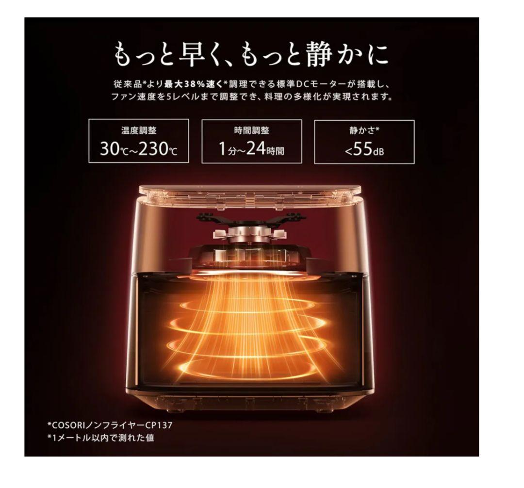 【新品・未使用・未開封】COSORI 6.0リットル ノンフライヤー