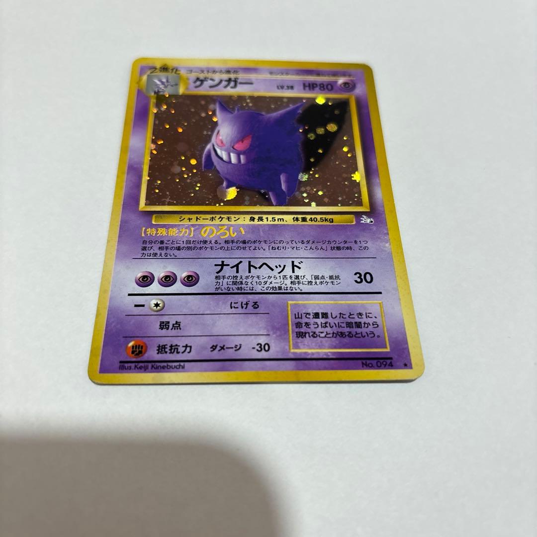 旧裏　ゲンガー 第3弾拡張パック 化石の秘密