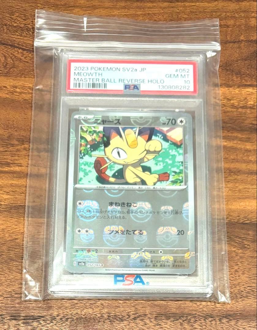 【はやいもの勝ち❗️】極美品✨　ニャース　マスターボールミラー　PSA10