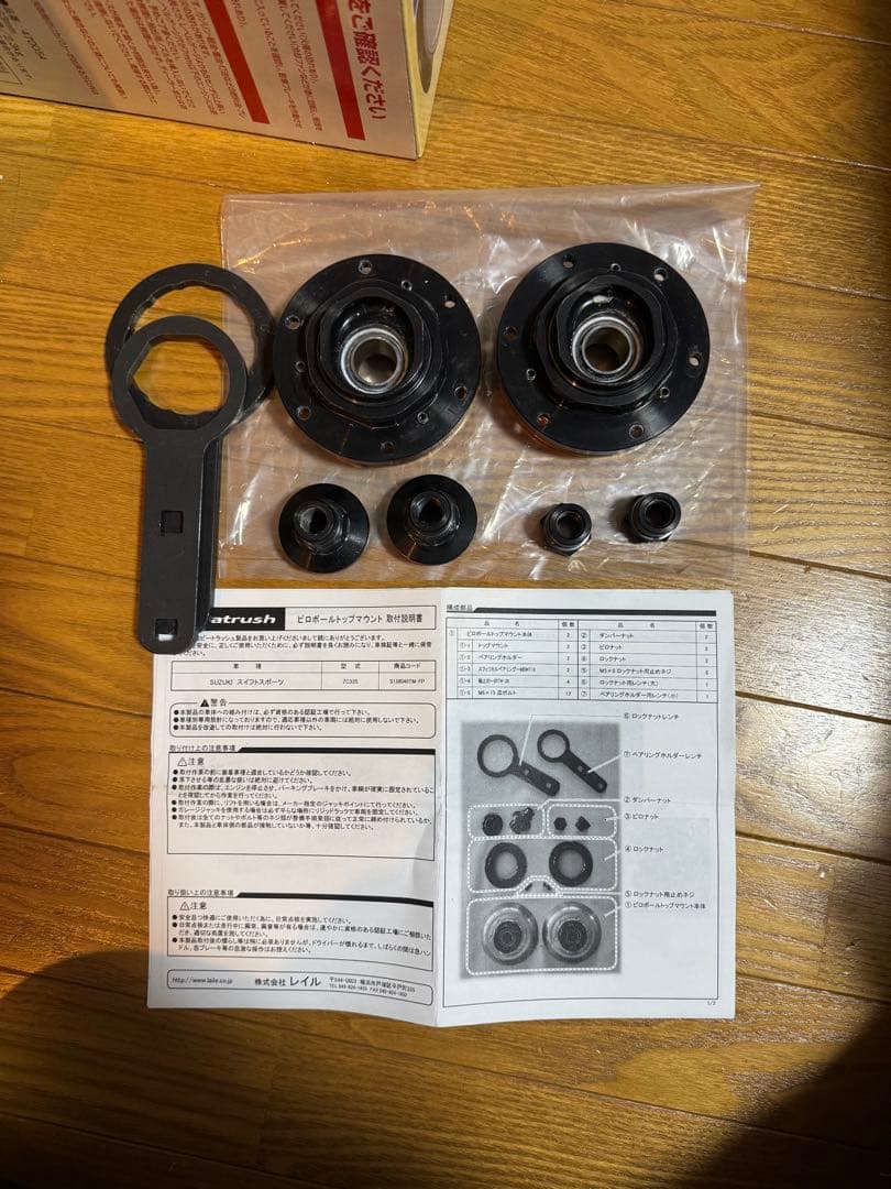 レイル　偏心　ピロ　トップマウント　スイフトスポーツ ZC33S ピロアッパー