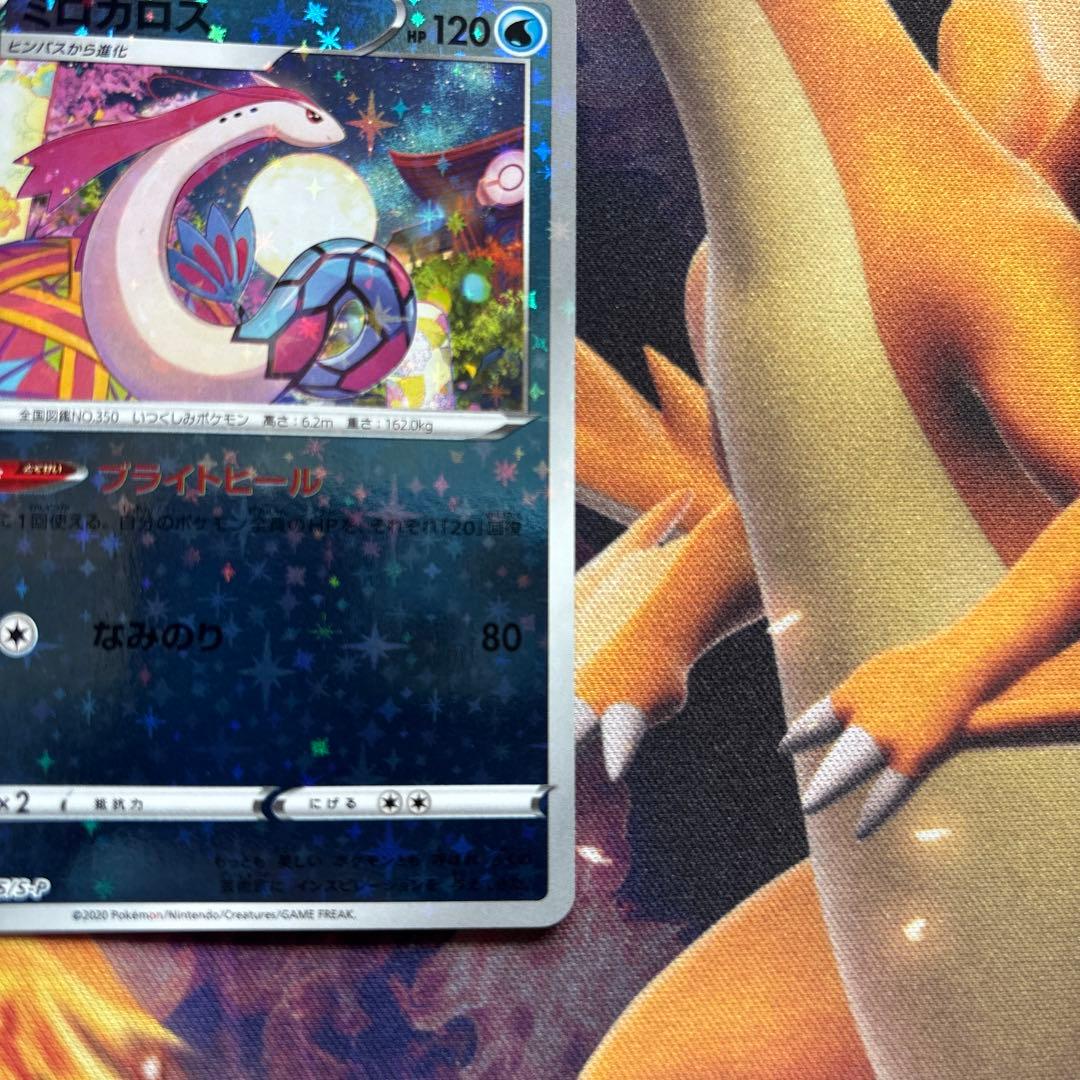 ポケカ　ミロカロス ポケモンセンターカナザワ　プロモ