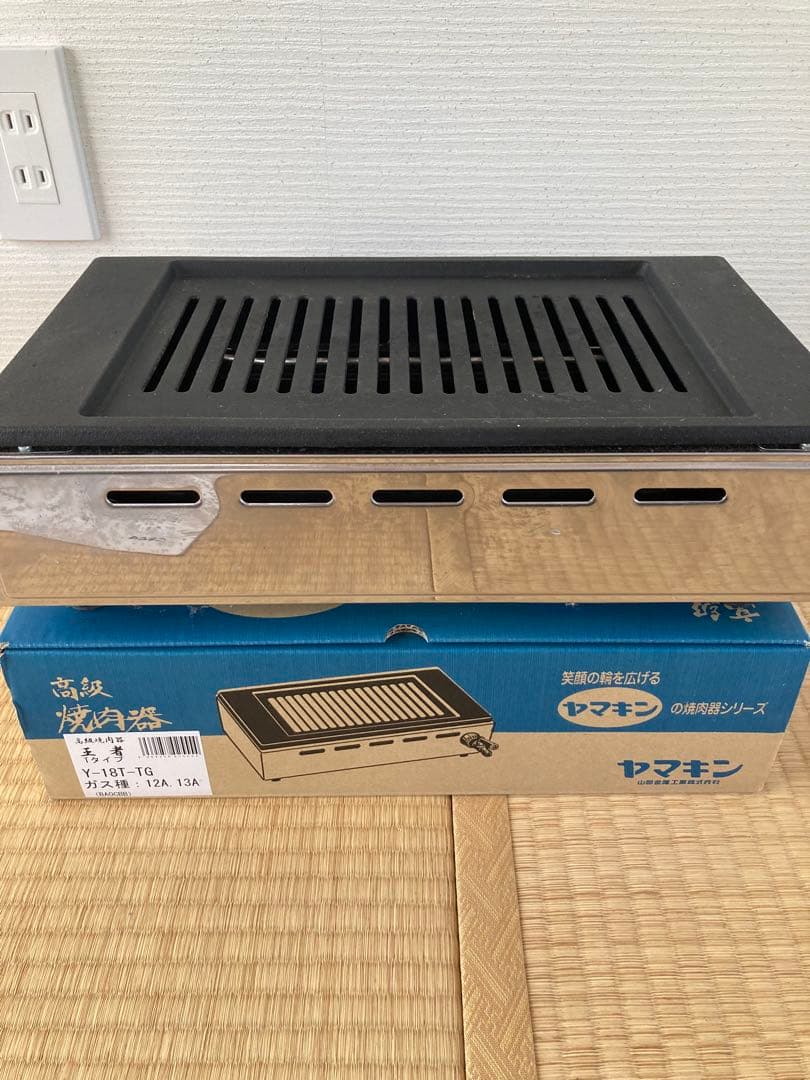 スイッチホース付き・ヤマキン高級焼肉機王者都市ガス用